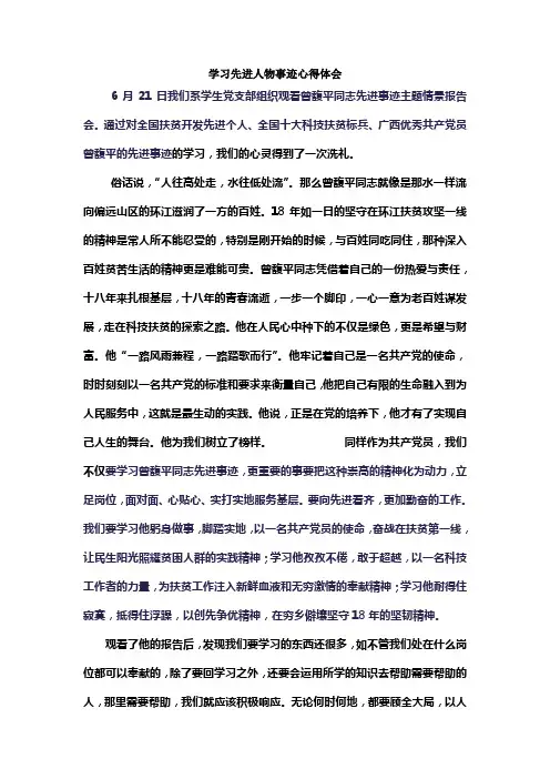 学习曾馥平同志先进事迹