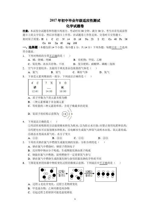 2017年初中毕业年级适应性测试化学试题卷