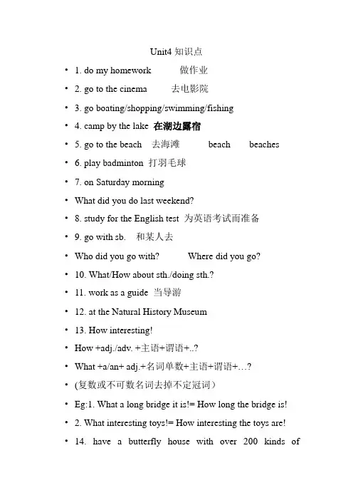 Unit4知识点