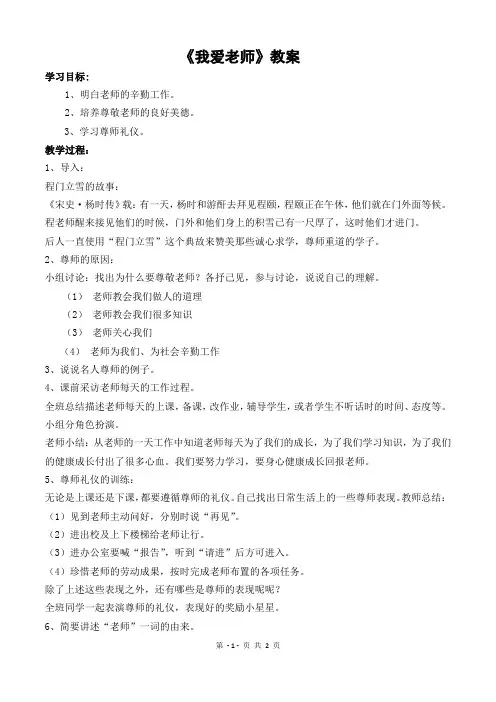 我爱老师教案