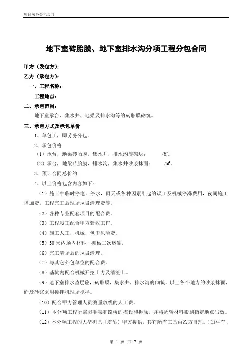 地下室砖胎膜合同