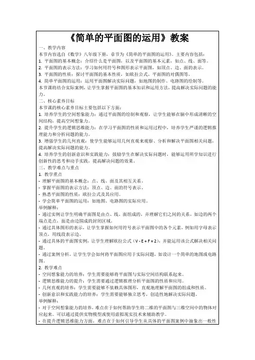 《简单的平面图的运用》教案
