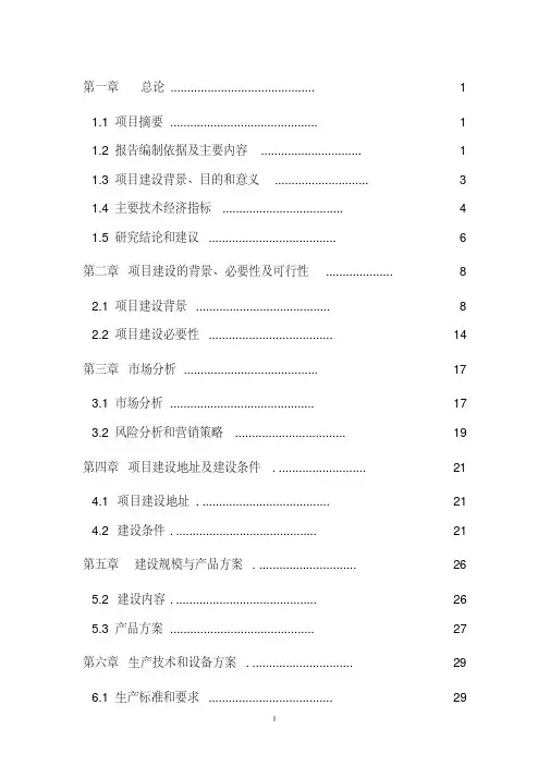 建筑垃圾再利用可行性研究报告