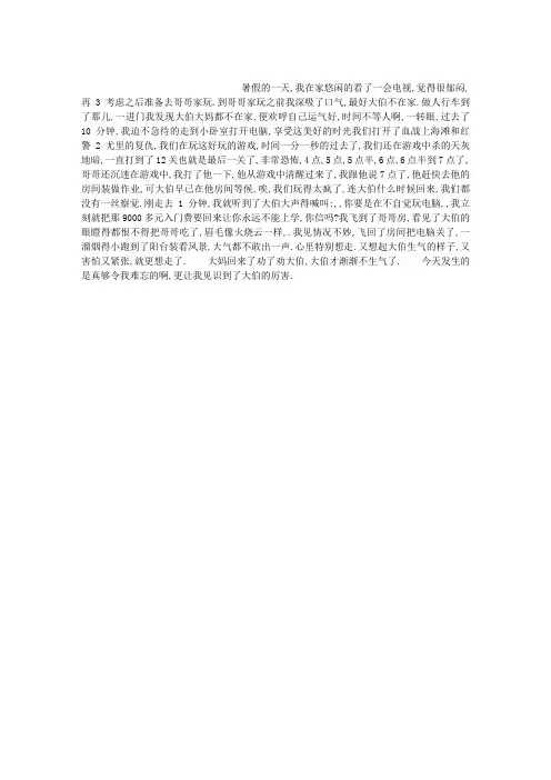 一件难忘的事情作文500字