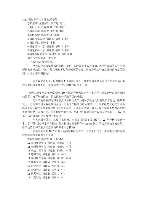 最新福建各所大学排名