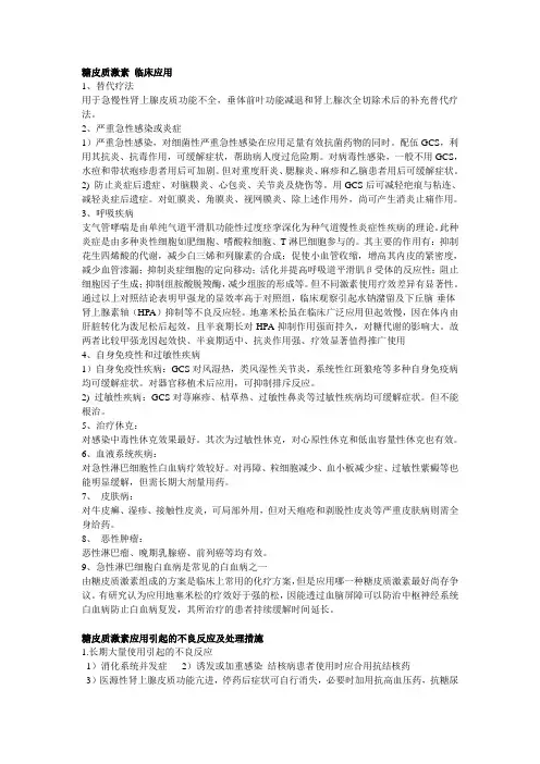 糖皮质激素 临床应用
