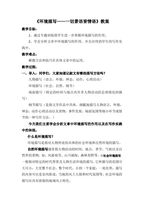 《环境描写——一切景语皆情语》教案1