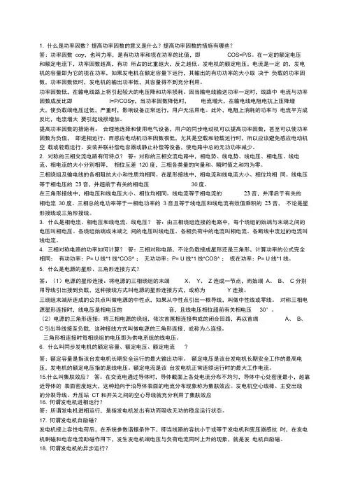 电气技术问答