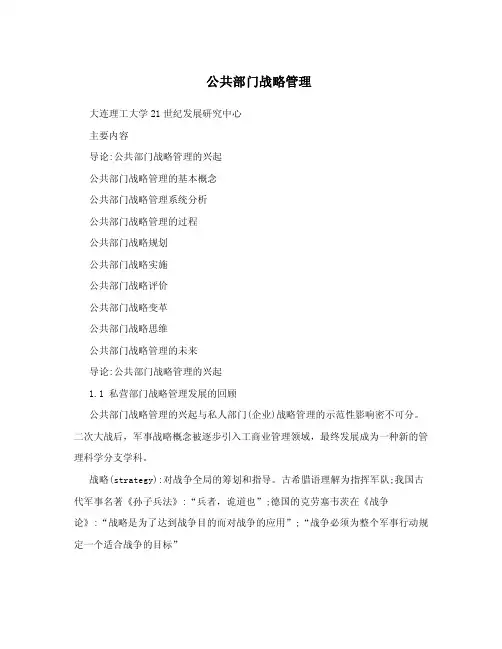公共部门战略管理.doc
