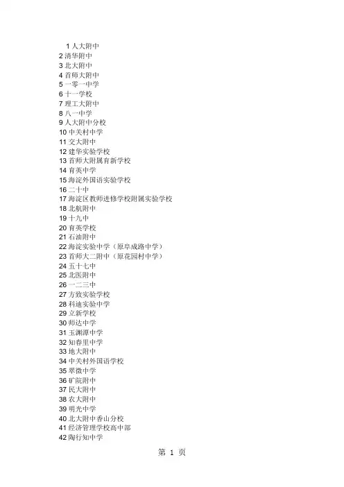 北京小学派位对口中学-21页word资料