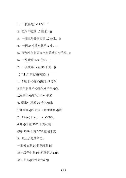 三年级数学第一单元上册练习题