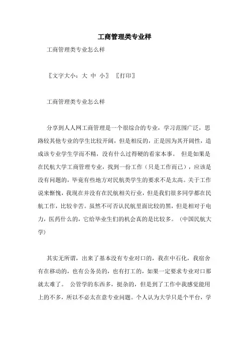 工商管理类专业样