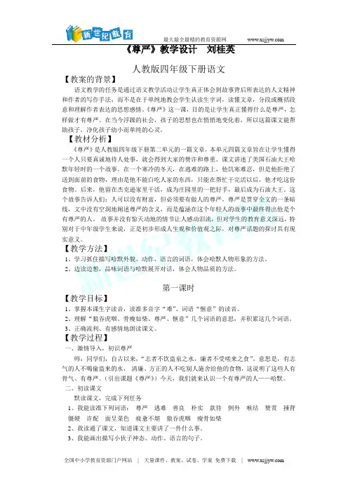 人教版四年级下册语文《尊严》