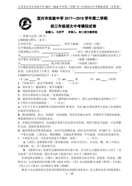 江苏省宜兴市实验中学2017～2018学年第二学期 初三年级语文中考模拟试卷(无答案)
