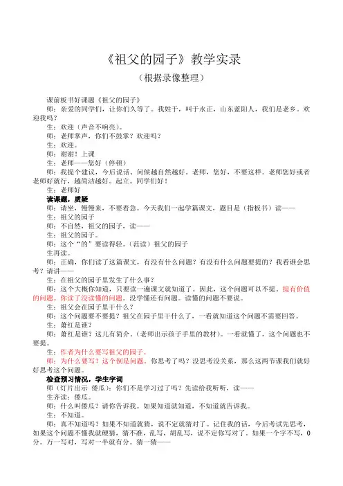 (整理)祖父的园子(课堂实录)