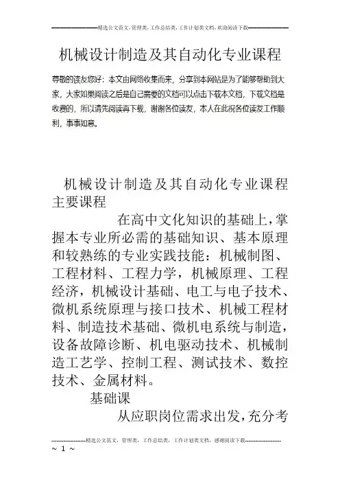 机械设计制造及其自动化专业课程