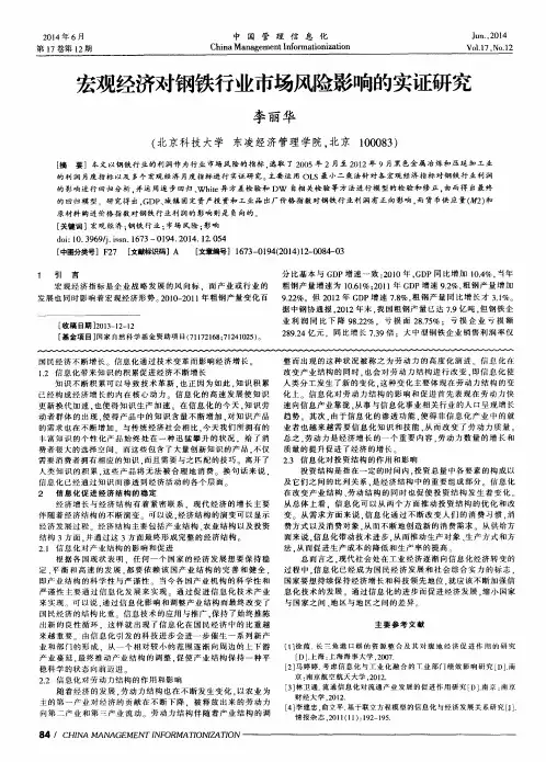 宏观经济对钢铁行业市场风险影响的实证研究
