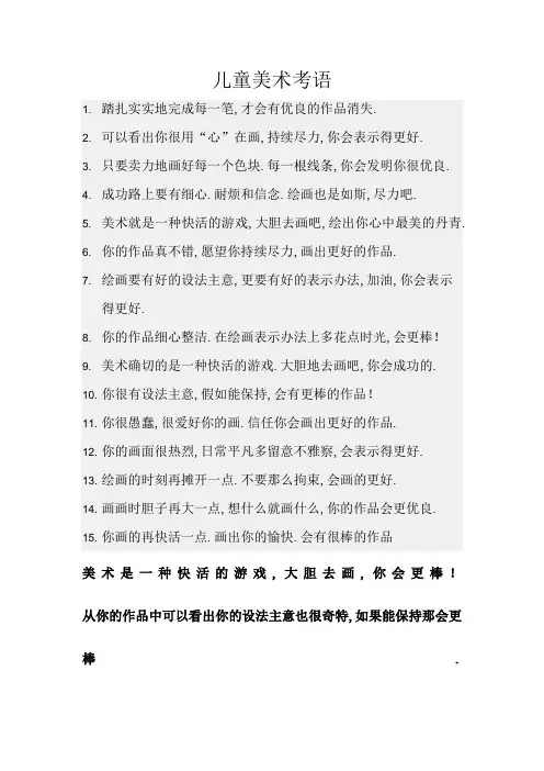 儿童美术评语