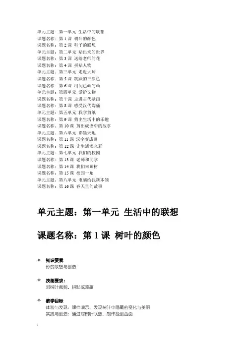 沪教版四年级上册美术教案