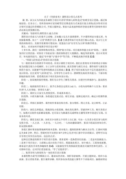 关于《导游业务》课程设计的几点思考