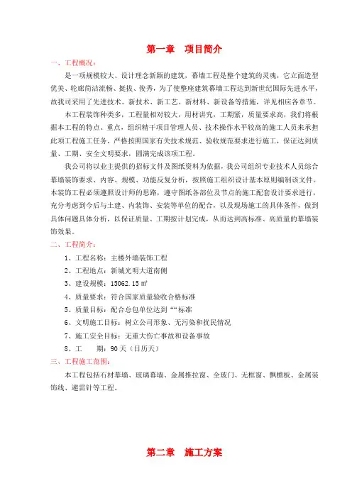 幕墙工程施工组织设计 2