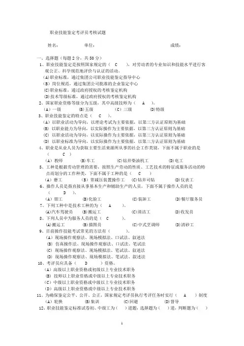 考评员试题一答案