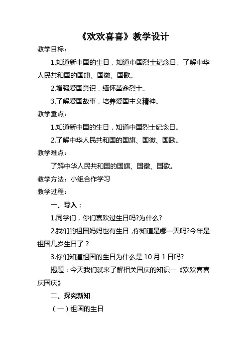小学道德与法治二年级上册《第一单元 我们的节日 3.欢欢喜喜庆国庆》_9