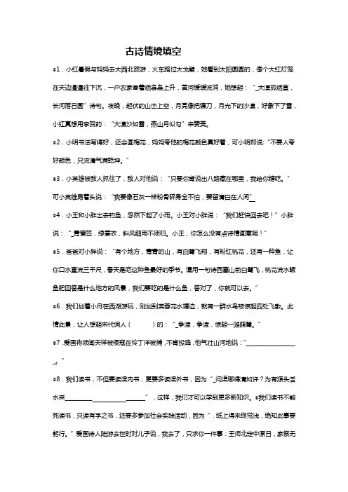 小学古诗情景题附答案 2