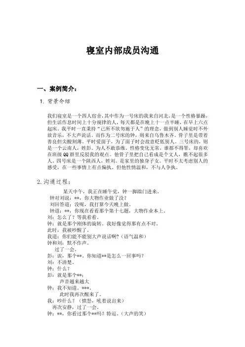 管理沟通课程论文