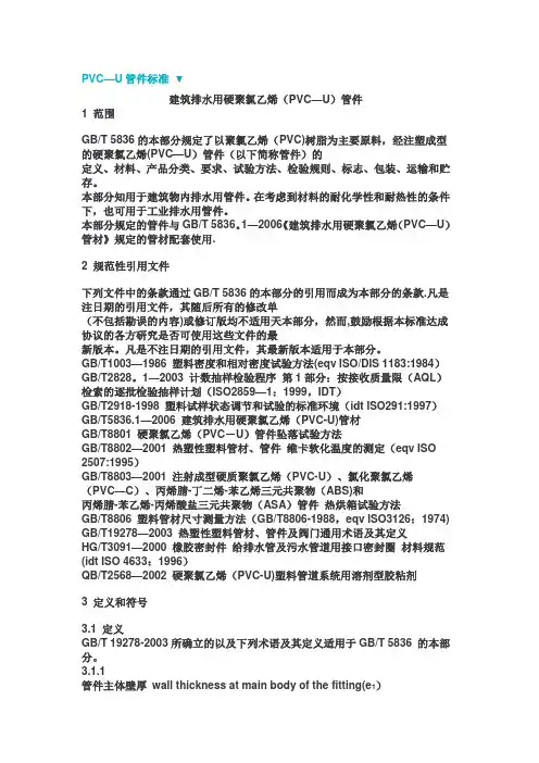 PVC-U管件标准 2