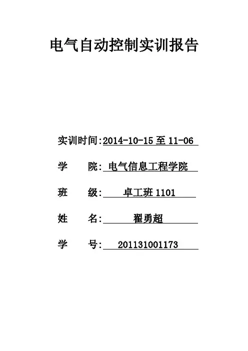 电气控制实训报告 2