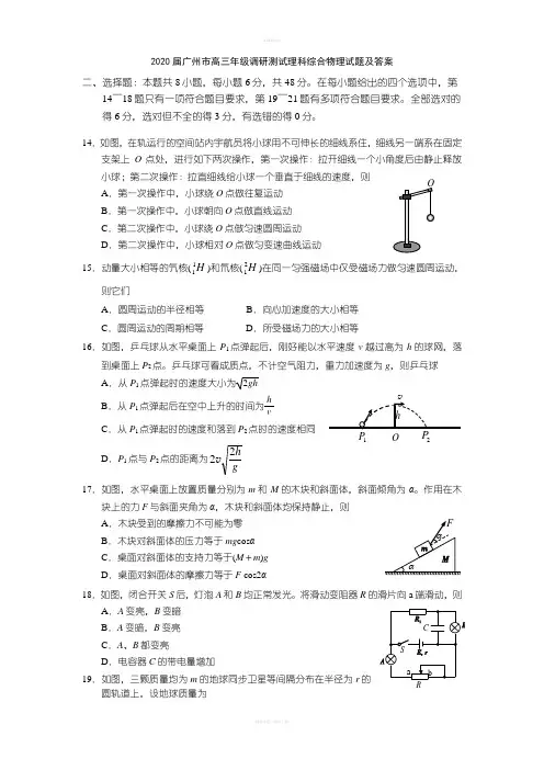 2020届广州市高三年级调研测试理科综合物理试题及答案