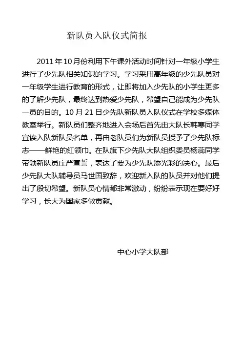 013新队员入队仪式简报