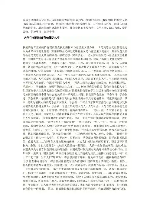 爱国主义的基本要求是