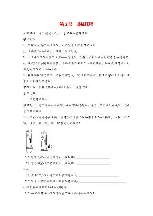 八年级物理下册 液体的压强导学案