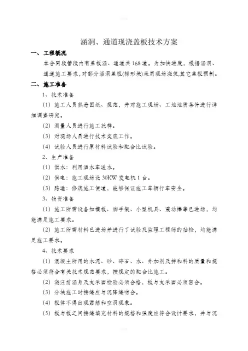 涵洞现浇盖板施工方案