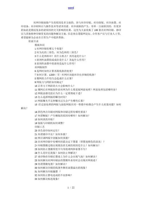 丝印常见问题及解决方案设计