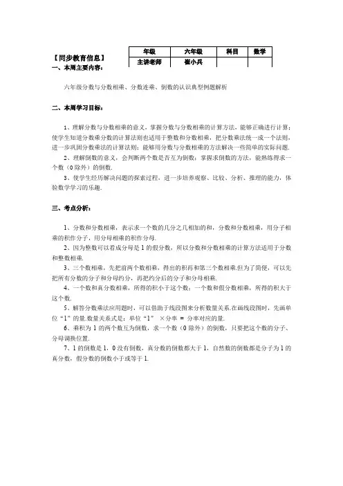六年级分数与分数相乘、分数连乘、倒数的认识典型例题解析精选