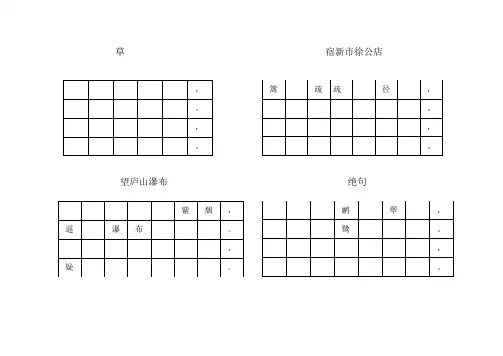 二年级下学期古诗练习