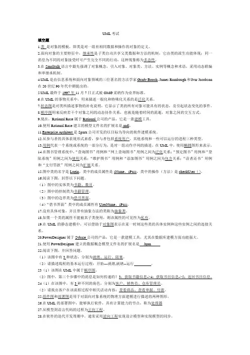 UML考试填空题