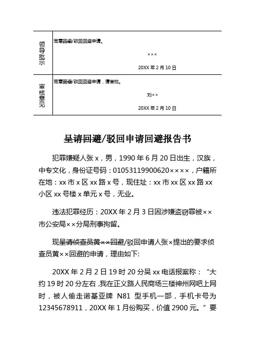 公安机关出具驳回犯罪嫌疑人提出要求侦查员回避申请的驳回申请回避报告书示例