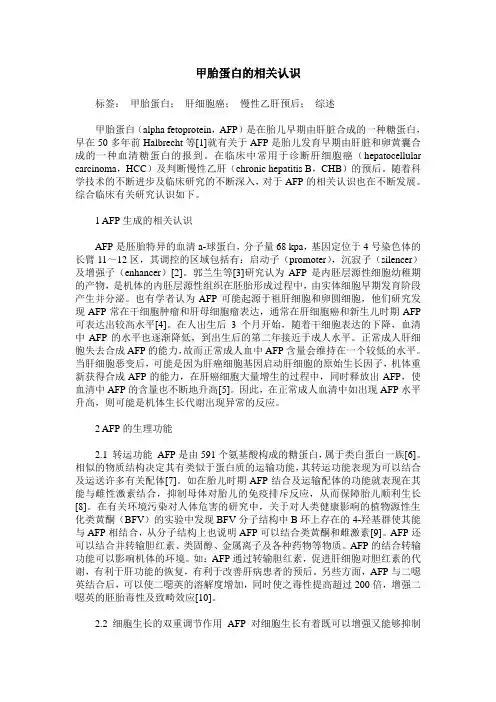 甲胎蛋白的相关认识