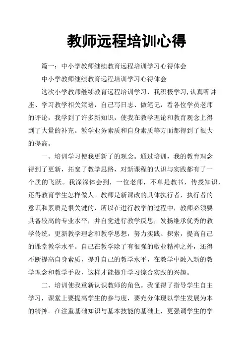 教师远程培训心得 2