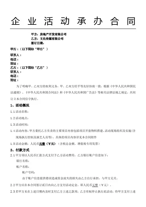 传媒公司活动承办合同协议合同书