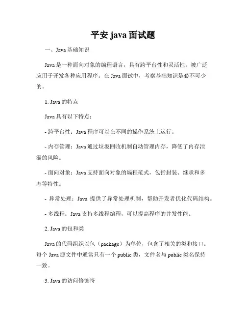 平安java面试题