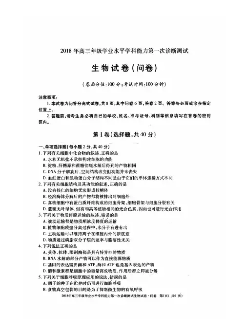 2018年乌鲁木齐地区高三年级学业水平学科能力第一次诊断测试生物试卷(含答案)