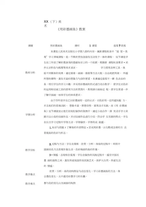 《用彩墨画鱼》教案