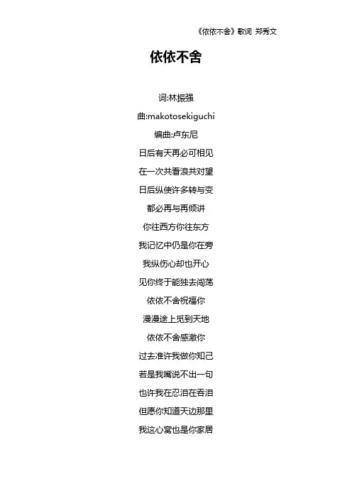 《依依不舍》歌词 郑秀文
