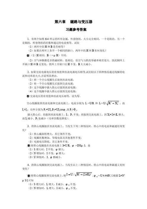 电工技术习题答案第六章