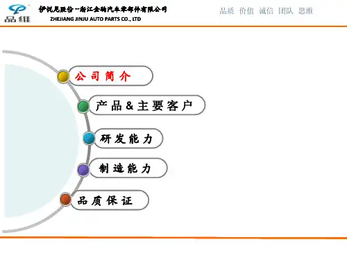 汽车零部件有限公司培训课件PPT课件